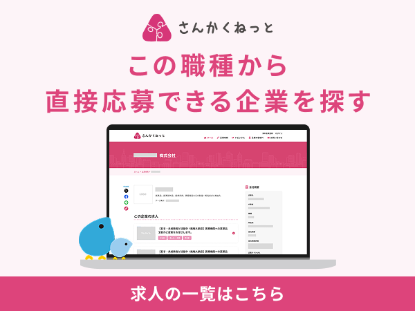 求人一覧はこちら